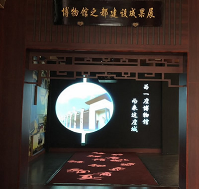 博物館之都建設(shè)成果展